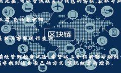   TP钱包中USDT提现完全指南：步骤、注意事项与常