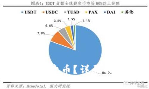 TP钱包如何直接卖币？详尽指南与实用技巧