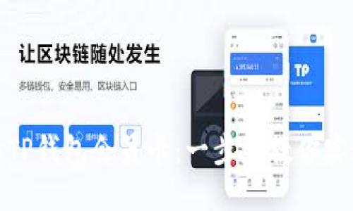 如何轻松购买TP钱包会员卡：一步步教你实现价值最大化