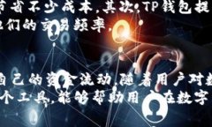 TP钱包转账手续费详解：转账TRX时需扣除多少费用
