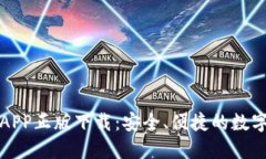 TP钱包官网版APP正版下载：安全、便捷的数字货币