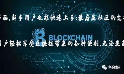 TP钱包云端账号是指在TP钱包（TokenPocket）这一数字资产钱包平台中，用户可以使用的在线账户。TP钱包是一款支持多种区块链的去中心化钱包，提供数字货币的存储、转账和交易服务。云端账号的方式，意味着用户的账户和相关数据可以被安全地存储在云端，方便用户在多个设备上进行访问和管理。

以下是关于TP钱包云端账号的详细解释：

TP钱包的概述
TP钱包是一款广受欢迎的数字资产钱包，允许用户对多种类型的加密货币进行管理。无论是比特币、以太坊，还是其他各类代币，用户都可以通过TP钱包进行安全存储。这款钱包支持多链资产管理，可以满足用户对不同区块链资产的需求。

什么是云端账号
云端账号是将用户的账户信息、资产数据等存放在云服务器上，与本地存储相对。用户通过互联网访问其账户，不再局限于某一设备。这样做不仅提高了账户的灵活性，还增强了安全性。即使设备丢失或损坏，用户也能够通过其他设备恢复访问。

TP钱包中的云端账号功能
利用TP钱包的云端账号，用户可以享受到多种便利。例如，随时随地通过网络访问账户，以及在不同设备上同步账户信息。这种便利使得用户交易更加迅速，管理资产时更加灵活。

安全性问题
虽然云端账号带来了便利，但安全性是用户最为关心的问题之一。TP钱包采用了多重加密技术，保障用户的信息与资产安全。此外，用户可设置二次验证来提升账户的安全性，这对于防止未经授权的访问至关重要。

如何创建TP钱包云端账号
创建TP钱包的云端账号并不是一件复杂的事情。用户需要下载TP钱包的应用程序，按照指引完成注册。在注册过程中，用户需要选择安全的密码，并妥善保管助记词，这些信息都是恢复账户的重要凭借。

使用TP钱包的优势
选择TP钱包的用户通常能体验到以下几大优势：首先是多链支持，用户能够在一个平台上管理多种数字资产；其次是友好的用户界面，新手用户也能快速上手；最后是社区的支持，用户在遇到问题时，可以通过官方社区寻求帮助。

总结
TP钱包的云端账号为用户提供了便捷的数字资产管理方案。随着数字货币的普及，使用TP钱包不仅能有效保护资产安全，也能让用户轻松享受区块链带来的各种便利。无论是新手还是专业用户，都能在TP钱包中找到适合自己的功能。

通过以上内容，希望能给您提供对TP钱包云端账号的全面理解，从创建到使用，以及它所带来的安全性和便利性。