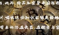   2023年最新加密货币：了解当前市场动态与投资