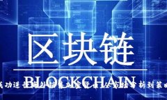 如何成功进行海外销售加密货币：从市场分析到