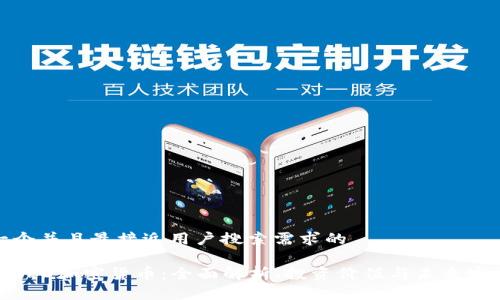 思考一个并且最接近用户搜索需求的

什么是SLD加密货币：全面解析、投资价值与未来发展趋势