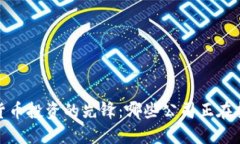 2023年加密货币投资的先锋：哪些公司正在押注数