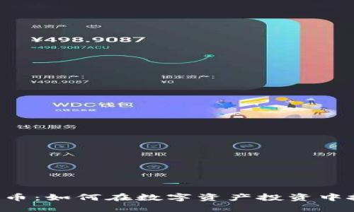 XP加密货币：如何在数字资产投资中抓住机遇？