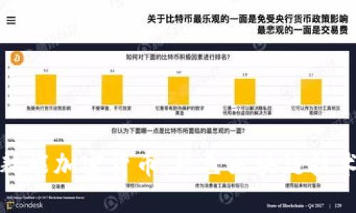 探索低耗能加密货币：绿色区块链技术的未来