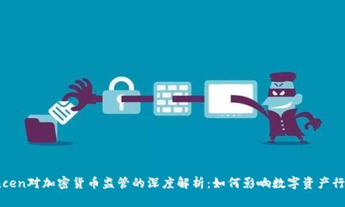 bialtiFincen对加密货币监管的深度解析：如何影响数字资产行业的发展