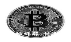 TP钱包中的OK链图标详解：快速找到你的数字资产