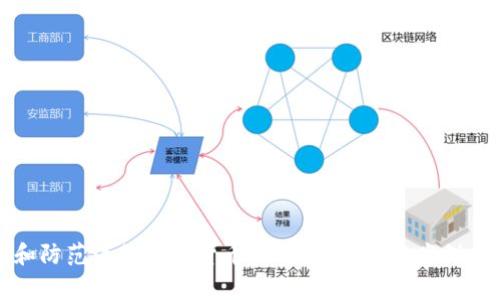 如何识别和防范海外加密货币诈骗：倾听真实案例与专家建议