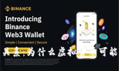 加密货币与犯罪率上升的关系：为什么虚拟货币