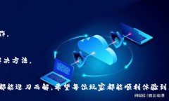   如何解决TP钱包无法进入区块链游戏的问题 /