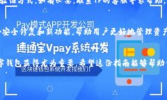 在TP上创建U钱包的过程相对简单，但由于每个平