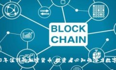 2023年值钱的加密货币：投资者必知的潜力数字资