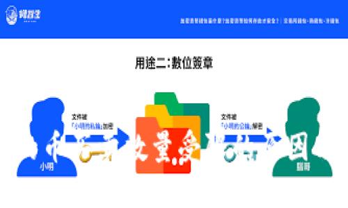 TP钱包中的币买卖数量受限的原因与解决方案