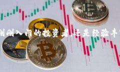   美国加密货币绿名单：合法投资与安全指南 /