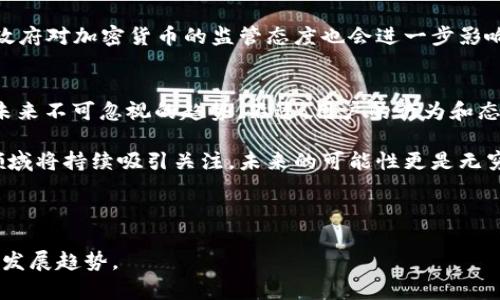   2023年全球加密货币用户排行榜：揭示数字资产的真实拥护者 / 

 guanjianci 加密货币用户，数字资产，区块链投资 /guanjianci 

引言
在过去的几年中，加密货币的崛起改变了我们对金融和投资的理解。许多人将其视为新兴领域的投资机会，而另一些人则认为这是未来金融的基础。随着比特币、以太坊等多个数字货币蓬勃发展，全球用户数量逐年攀升。本文将深入了解2023年全球加密货币用户的排行，探讨不同地区用户的参与度、使用模式及其背后的原因，帮助读者更好地理解这个复杂而多变的领域。

加密货币用户的增长趋势
根据统计数据显示，2023年全球加密货币用户已经突破了几亿人，预示着这一新兴市场仍具巨大的潜力。在多个国家和地区，加密货币的普及程度不断提升，尤其是在年轻一代中。对许多人而言，加密货币不仅仅是一种投资工具，更是一种生活方式的体现。

国家及地区用户排行一览
各国加密货币用户数量的差异显著，众多因素影响着每个地区的数字资产接纳度。例如，亚洲和北美的用户活跃度普遍较高，尤其是日本、美国和印度等国家。相较而言，某些欧洲国家如德国和法国，虽然用户基数也在增长，但整体接受程度却略逊一筹。

用户性质与行为分析
除了数量上的数据，分析用户的行为与需求同样重要。通过对用户类型的划分，可以发现，投资者、交易员和普通用户三种群体在不同地区的分布极为不均。投资者偏好风险高且回报大的资产，而交易员通常关注市场波动，喜欢短线操作。普通用户则往往对加密货币的基本使用，如交易和支付，持开放态度。

技术与安全性影响用户选择
在选择加密货币时，安全性和技术的先进性往往是用户关注的焦点。不同平台提供的安全保障、交易费用、用户体验等，都对用户的选择产生不可忽视的影响。例如，某些国家的用户由于缺乏有效的监管，从而更加重视交易所在安全性上的表现，这也是促进更好用户体验的重要因素。

文化因素与加密货币的接受度
文化背景在加密货币的接受度中扮演着关键角色。某些文化更开放于新技术，乐于尝试新事物，因此在这些地区，加密货币的普及速度相对较快。而在保守文化中，传统观念可能使人们对新兴技术持谨慎态度，从而影响了加密货币的成长。

教育与信息获取
知识的传播与教育的普及对加密货币的用户增长起到了重要的推动作用。各种在线课程、社区活动以及公开讨论，都让更多人深入了解了加密货币的运作机制和潜在的投资机会。尤其是在社交媒体上，许多成功的投资故事和失败的教训极大地促进了对加密货币的关注。

展望未来：加密货币用户的潜力
展望未来，预计全球加密货币用户将持续增长，尤其是在新兴市场国家。随着技术的进步与人们对数字资产认知的加深，更多的用户会选择进入这一领域。此外，各国政府对加密货币的监管态度也会进一步影响用户的参与度，合理的监管能够为行业的健康发展提供保障。

总结
2023年全球加密货币用户的排行揭示了这一新兴市场日渐壮大的轨迹。随着更多人意识到加密货币带来的投资机会与生活便利，整体用户数量的不断攀升将成为未来不可忽视的趋势。不过，用户的行为和态度受多种因素影响，了解这些变化对于投资者和行业参与者至关重要。通过不断学习和适应，用户能够更好地在这条充满机遇和挑战的道路上前行。

综上所述，加密货币用户的全球排行不仅反映了各国数字资产接受程度的差异，也展现了用户在投资、交易和支付等多个维度的活跃度。随着市场的不断变化，这一领域将持续吸引关注，未来的可能性更是无穷无尽。 

--- 

以上是关于“加密货币用户全球排行”的文章结构与内容，力求在信息呈现上具有逻辑性和可读性，希望能够帮助读者更深入地理解加密货币的全球用户现状与未来发展趋势。