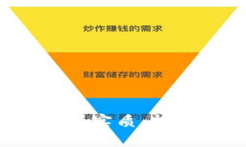 深入解析加密货币的实质：技术、经济与社会影响