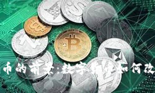 探索西藏加密货币的前景：数字货币如何改变这个神秘高原