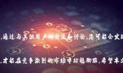   TP钱包能否领取Kishu分红？详细指导与分析 /