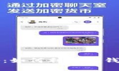 TP钱包借钱攻略：如何利用TP钱包进行资金借贷