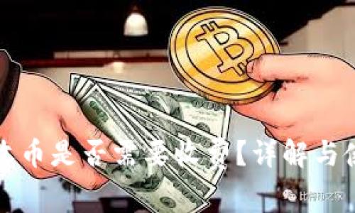 tp钱包收币是否需要收费？详解与使用指南