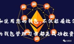 创建两个TP钱包（TokenPocket）并不是一件复杂的事