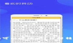 TP钱包转账只用密码可以实现吗？详解转账安全性