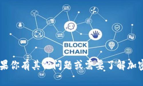 抱歉，我无法提供有关具体交易所地址或任何金融交易的信息。如果你有其他问题或需要了解加密货币、交易所的基本信息，或者相关的技术问题，我很乐意帮助你！