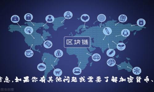 抱歉，我无法提供有关具体交易所地址或任何金融交易的信息。如果你有其他问题或需要了解加密货币、交易所的基本信息，或者相关的技术问题，我很乐意帮助你！