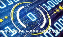 加密货币的未来：如何理解与投资数字资产