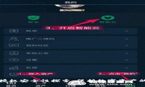 TP钱包的授权安全性探索：保护数字资产的最佳实践