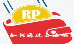 加密货币推广佣金：如何通过合适的策略获得最
