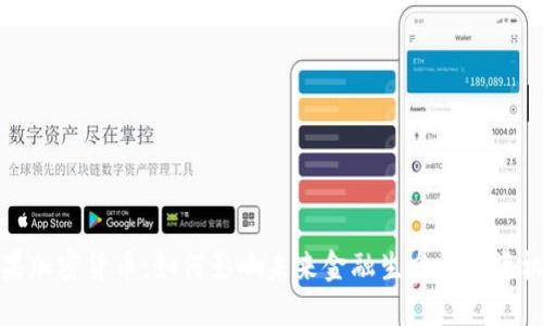 苹果加密货币：如何影响未来金融生态与投资机遇