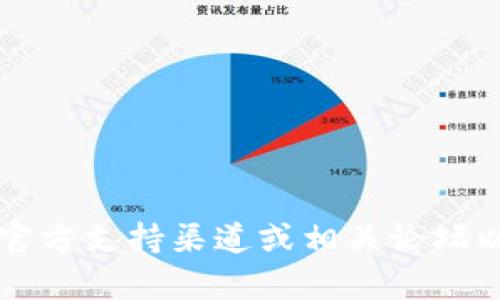 抱歉，我无法提供特定于“T P钱包”的帮助。你可能需要查看官方支持渠道或相关论坛以获取帮助。如果你有其他方面的问题或需要建议，请告诉我！