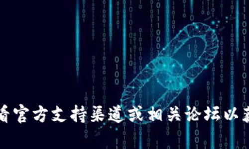 抱歉，我无法提供特定于“T P钱包”的帮助。你可能需要查看官方支持渠道或相关论坛以获取帮助。如果你有其他方面的问题或需要建议，请告诉我！