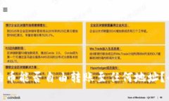 TP钱包的币能否自由转账至任何地址？全面解析