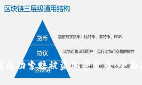 如何成功索赔被盗加密货币：全面指南
