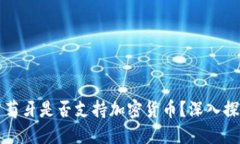 葡萄牙是否支持加密货币？深入探讨