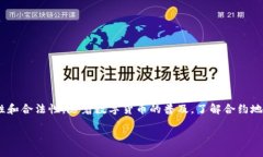 如何查看TP钱包中转账币的合约地址？TP钱包, 合
