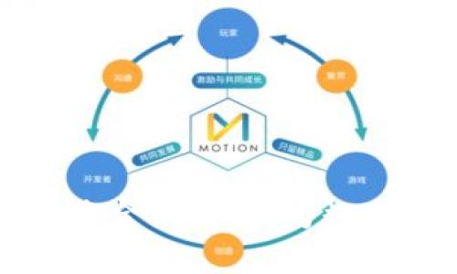   T P钱包提现到欧易的全攻略：快速便捷的数字货币转移方案 / 

 guanjianci T P钱包, 欧易提现, 数字货币转移 /guanjianci 

引言
随着数字货币的迅猛发展，越来越多的人开始参与到这一新兴的金融世界中。在这个过程中，各种数字钱包和交易平台应运而生，方便用户管理和交易他们的虚拟资产。T P钱包作为其中一款备受欢迎的数字货币钱包，它的使用便利性和安全性为众多用户所认可。对于想要将资金转移至欧易（OKEx）平台的用户来说，了解T P钱包提现到欧易的详细步骤及注意事项至关重要。

T P钱包简介
T P钱包是一款功能强大的数字货币钱包，支持多种主流加密货币的存储与管理。用户可以通过它随时随地查看资产动态、进行交易操作、以及进行资金的提现与转移。该钱包凭借其用户友好的界面和强大的安全保障措施，吸引了大量用户。无论是新手还是老手，T P钱包都能提供一个良好的用户体验。

欧易平台概述
欧易作为全球知名的数字货币交易平台，提供了丰富的交易对和便捷的交易工具。用户不仅可以在此进行币币交易，还能进行合约交易、现货交易等多种操作。此外，欧易平台的流动性强、手续费低，深受用户喜爱。然而，对于新用户来说，如何将资金从T P钱包提现到欧易则是另一个需要关注的焦点。

提现流程详解
下面将为大家详细介绍T P钱包提现到欧易的具体流程，包括准备工作及每个操作步骤。

h41. 确保账户安全/h4
在进行任何资金操作之前，首先需要确保T P钱包和欧易账户的安全。建议开启两步验证，并定期更改密码，以保障账户不被盗用。此外，确保你的手机或电脑防病毒软件已更新，避免遭到网络攻击。

h42. 登录T P钱包/h4
使用你在T P钱包的账户信息登陆，确保你输入的信息准确无误。如果使用了二次验证，确保提供相关的验证信息。成功进入钱包后，可以看到你的资产概览。

h43. 查询余额与提现准备/h4
在进行提现之前，请查看你在T P钱包的资产余额。确保你有足够的资金进行提现，同时也要关注手续费问题。在提现前，了解一下从T P钱包到欧易的转账费用，以避免在转账后发现资金比预期少。

h44. 获取欧易地址/h4
为完成提现转账，首先需要获取你在欧易的充值地址。这一步十分关键，因为资金转账时出现地址错误可能导致资金丢失。登录你的欧易账户，找到相关的资金管理或充值页面，选择相应的币种以获取地址。务必复制地址时仔细核对。

h45. 填写提现信息/h4
返回T P钱包，找到“提现”或“转账”选项。选择你要提现的币种，粘贴在欧易获取的地址，并填写提现金额。在这里请再次确认所填信息的准确性，特别是地址部分。如果信息错误，将可能导致资金无法找回。

h46. 确认提现/h4
所有信息确认无误后，点击确认提现。一般情况下，系统会提示你进行二次验证以确保操作的安全性。完成后，你会收到相关的转账信息。此时，若有自定义备注的信息需保留，请提前写下以便日后查找。

h47. 等待手续费扣除与资金到账/h4
完成提现申请后，需要等待一定的时间，资金才会到账至欧易账户。不同的币种和网络拥堵情况都会影响到账时间。一般情况下，资金在1小时内到账，但特殊时期也可能延迟。

注意事项
在提现过程中，有几个细节需要特别注意：

h41. 网络波动/h4
数字货币的转账很多时候会受到网络状态的影响，确保在网络稳定的环境下进行操作，以防订单延时或出错。

h42. 交易手续费/h4
每次转账前，一定要了解具体的手续费情况，以免出现不必要的损失。不论是T P钱包还是欧易，手续费政策可以根据市场情况时常变动，建议在转账前自查。

h43. 资产安全/h4
如果你的T P钱包或欧易账户长时间不使用，建议对其进行相应的安全措施，比如冷存储，减少被攻击的风险。

总结
T P钱包提现到欧易的流程并不复杂，但每个步骤中都需要用户仔细核对信息，确保安全。在操作之前，一定要了解相关的交易费用，并且在稳定的网络环境下进行。这一流程能够帮助用户更便捷地实现资金的流动，为数字货币的投资带来便利。同时，理解各类钱包及平台的运作机制，将使用户在数字资产管理中游刃有余。希望这篇攻略能够对广大用户在数字货币的流动、交易提供实用的帮助，让每一次操作都更加顺畅。