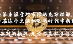   MSCI加密货币：投资与风险并存的未来之路 /