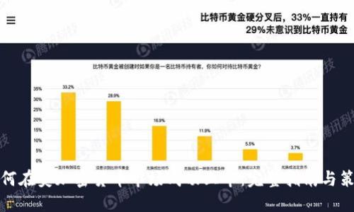 如何在美加密货币市场成功上市：完整指南与策略