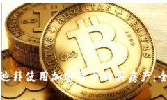 如何在迪拜使用加密货币购买房产：全面指南