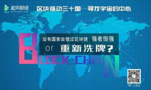    T P钱包闪兑进行中：快速、安全、便捷的数字资产交易  / 

 guanjianci  T P钱包, 闪兑, 数字资产  /guanjianci 

一、什么是T P钱包闪兑？
T P钱包闪兑，顾名思义，是指通过T P钱包进行快速的数字资产兑换服务。随着区块链技术的发展，数字货币的使用越来越广泛，各种金融场景的需求促使用户对资产交易的速度和便捷性产生了新的要求。在这样的背景下，T P钱包闪兑应运而生，旨在为用户提供安稳快捷的数字资产交易体验。

二、T P钱包的特点和优势
T P钱包不仅仅是一款普通的钱包工具，它结合了安全、隐私以及高效的多个特点。首先讲讲安全性，作为用户资产的存储工具，T P钱包采用了先进的加密技术，确保用户的数字资产不受到攻击。同时，钱包内的私钥由用户自己掌控，进一步增强了安全性。

除了安全性，T P钱包在使用便捷性上也做了大量的用户研究。新注册用户只需通过几步简单的操作就可以完成钱包的设置，而闪兑的功能则进一步简化了资产交易的复杂操作，用户无需了解过多的金融知识，即可轻松完成交易。

三、用户在使用闪兑功能时需注意的事项
尽管T P钱包闪兑功能引领了便捷交易的潮流，但在使用过程中，用户仍需谨慎，确保每一步操作无误。比如，在进行闪兑时，用户需要仔细确认交易的币种、金额以及交易对方的信息。同时，注意网络环境的安全，避免在公共Wi-Fi下进行重要交易，以防数据泄露。

四、了解闪兑的工作原理
闪兑的工作原理其实并不复杂，其核心在于通过兑换平台的流动性来实现快速成交。T P钱包与多家交易所合作，实时获取市场的最佳兑换价格。用户在选择闪兑时，系统会自动为用户寻找最佳的兑换路径，确保用户能够在最短的时间内完成交易。

五、闪兑服务适用于哪些场景？
闪兑服务的适用场景十分广泛，特别是在需要快速转账或资产变现的情况下，T P钱包闪兑显得尤为重要。例如，用户如果在某个交易所看好一个币种，但手中的资产不符合交易所的要求，闪兑可以帮助用户迅速将闲置资产转换为所需币种，抓住时机。

此外，闪兑也适用于日常生活中的小额支付，许多商家已经开始接受数字货币支付，利用闪兑功能，用户不仅能快速完成支付，还能享受即时到账的便利。

六、T P钱包闪兑的未来展望
随着区块链技术的不断发展，未来的闪兑市场将会更加多样化。T P钱包也将不断自己的闪兑功能，推出更多用户友好的特性，比如支持更多种类的资产兑换、用户界面设计等。用户在享受闪兑服务的同时，也能感受到T P钱包对市场动态的快速响应。

七、结语
总而言之，T P钱包闪兑功能不仅提升了数字资产交易的便捷性和安全性，更为广大的用户带来了新的选择。通过借助区块链技术，用户的资产可以更快地实现流动，资产管理变得前所未有的高效。希望在不久的将来，越来越多的用户能够体验到T P钱包闪兑带来的便利，享受科技创新所带来的新生活方式。

无论您是热衷于投资和交易的专业人士，还是对数字货币领域感兴趣的普通用户，T P钱包都将是您值得信赖的数字资产管理工具。 

在快速变化的数字货币市场中，信息与时间就是金钱。选择T P钱包，选择快速、安全的闪兑服务，让您的数字资产交易体验更上一层楼。 

请根据此框架继续扩展，结合用户关注点的细节进行更深层次的讨论和分析。