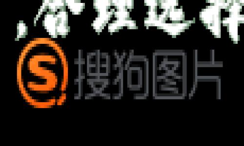   USDT转账到TP钱包通常需要多久到账？ / 

 guanjianci USDT转账, TP钱包, 加密货币 /guanjianci 

引言
随着数字货币的兴起，加密货币交易逐渐成为了人们日常生活中的一部分。尤其是USDT（泰达币）的使用，因其稳定的价格，成为了许多交易所和个人钱包的首选。这种情况使得许多人开始关注USDT转账的效率，其中一个热门的问题就是：从一个平台转账USDT到TP钱包通常需要多久到账？本文将为您完整解答这一问题，并深入探讨各种影响转账时间的因素。

理解USDT和TP钱包
首先，我们需要明确USDT是什么。USDT（Tether）是一种数字稳定币，其价值与美元挂钩，1 USDT的价值通常等于1美元。它的出现是为了降低加密货币市场的波动性，让用户可以更稳定地进行交易和资产存储。
而TP钱包则是一款流行的数字货币钱包，支持多种数字资产的存储和交易。它以用户友好的界面和较高的安全性受到用户的喜爱。将USDT转入TP钱包后，用户可以更便捷地进行各种操作，为数字资产管理提供极大的便利。

USDT转账的基本原理
USDT转账实际上是基于区块链技术完成的。当用户从一个地址向另一个地址发送USDT时，交易会被广播到网络中。然后，网络中的节点会对该交易进行验证并记入区块链。每当一笔链上交易被确认，其到账时间就会随之确定。
然而，由于区块链网络的性质，USDT转账的到账时间可能会受到不同因素的影响。用户在进行转账时，往往会遇到到账时间不一致的情况，这就解释了我们为何需要关注转账流程及其潜在的影响因素。

到账时间的影响因素
转账的到账时间往往受以下几个因素影响：
ul
  listrong区块链拥堵情况：/strong区块链网络的拥堵程度直接影响转账速度。在交易量较大的日子，例如市场波动或价格剧烈变化时，网络的拥堵可能使得交易确认的时间延长。/li
  listrong矿工手续费：/strong转账时用户可以选择支付不同的矿工手续费。手续费越高，矿工优先处理该交易的几率越大，到账时间也就越快。/li
  listrongTP钱包的处理时间：/strong虽然USDT的确认是由网络完成，但TP钱包自身也可能会有处理时间，尤其是在钱包处于维护状态或系统繁忙时，到账时间可能会受到影响。/li
/ul

USDT转账的平均到账时间
一般来说，如果网络状况良好，USDT通过ERC20标准在以太坊区块链上转账，通常需要5至30分钟到账。而如果用户选择在TRC20（波场）上进行转账，到账时间可能更快，通常为几分钟到十几分钟不等。但在特殊情况下，尤其是当前网络拥堵时，这一时间可能会延长。

如何提高转账速度
如果您希望加速USDT转账到账时间，这里有一些建议：
ul
  listrong选择最佳时机：/strong避开市场波动剧烈的时段，尽量在网络较为通畅的时间进行转账。/li
  listrong合理设置矿工费用：/strong选择合适的费用可以让您的交易更容易被矿工处理，从而加快确认时间。可以参考相关交易所或钱包的建议费用。/li
  listrong确保网络连接稳定：/strong良好的网络连接可以避免因上传延迟导致的转账失败。/li
/ul

常见问题解答
在此，我们将解答一些用户经常提出的关于USDT转账到账时间的问题：
ul
  listrongQ: 如果USDT转账未到账，我该怎么办？/strong/li
  A: 首先，请确认交易是否已经被成功发送并在区块链上显示。如果状态显示为“未确认”，则可能是因为网络拥堵。您可以等待一段时间，也可查看相关区块链浏览器以获取更详细的信息。

  listrongQ: TP钱包是否会影响USDT的到账时间？/strong/li
  A: 一般情况下，TP钱包的影响不大，但在处理高峰期，用户可能会面临稍长的到账时间。这是因为钱包需要进行交易验证。

  listrongQ: 如何查看我的USDT转账状态？/strong/li
  A: 用户可以通过区块链浏览器查询转账状态，只需输入您的交易哈希（Transaction ID）即可获得相关信息。
/ul

结论
综上所述，USDT转账到TP钱包的到账时间通常在几分钟到半小时之间，但具体情况会受到网络拥堵、手续费设置以及钱包的处理时间等因素的影响。对于希望加速转账的用户，合理选择交易时间和设置矿工费用都是不错的选择。掌握这些要点后，您将在转账过程中感受到更高的效率，为数字资产管理提供便利。