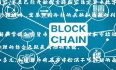    加密密码货币：未来金融的颠覆者和投资新机