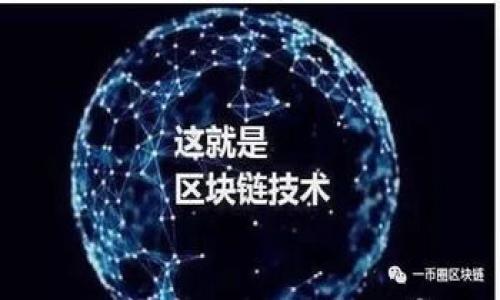   t p钱包盗号事件：如何保护你的数字资产？ / 
 guanjianci t p钱包, 数字资产安全, 盗号防范 /guanjianci 

引言
在数字货币逐渐成为现代投资新潮流的今天，越来越多的人开始使用各种数字钱包存储他们的资产。而t p钱包作为一款受到许多人信赖的数字钱包，最近却频频传出用户账户被盗的消息，让不少人心生警惕。在这一篇文章中，我们将深入探讨t p钱包的安全问题，为用户提供保护数字资产的实用建议，以及相关的应对措施。

t p钱包背景介绍
t p钱包是一款热门的数字资产管理工具，以其便捷的操作和多种加密货币支持而受到关注。无论是新手还是资深投资者，很多人都选择在t p钱包中储存他们的数字货币。随着数字资产价值的不断攀升，黑客攻击和盗号事件的发生频率也在增加。因此，了解t p钱包的安全特性以及潜在的风险显得尤为重要。

用户账户被盗的常见原因
账户被盗的原因并非单一，多数情况下是由于用户的安全意识不足或操作不当。首先，许多人在使用t p钱包时，并未对其设置足够强大的密码。简单易记的密码虽然方便，但也容易被黑客猜测或暴力破解。
其次，网络环境的安全性也是一个不可忽视的因素。在使用公共WiFi时，黑客有可能通过不法的软件捕获用户的登录信息，从而进行盗号。此外，钓鱼网站也是盗号的重要途径，一些不法分子会伪装成t p钱包的官方网站，以诱骗用户输入账号和密码。

安全防范措施
为了有效保护自己的数字资产，用户需要采取一系列安全防范措施。首先，设置强密码是保护账户的第一步。一个强密码应包含字母、数字和特殊符号的组合，且长度应尽量超过12位。使用密码管理工具也可以帮助用户生成和存储复杂的密码，从而避免使用重复或简单的密码。
其次，开启两步验证功能。很多数字钱包都提供了额外的安全验证步骤，通常是在输入密码后还需要输入手机上收到的验证码。开启这一功能可以有效防止他人在未获得用户手机的情况下进行盗号。
此外，定期检查账户活动也是十分重要的。如果发现异常交易或资产变动，用户应立即联系t p钱包的客服进行处理，确保自己的资产安全。

如何应对盗号事件
如果不幸遭遇盗号事件，第一时间应采取行动。确保及时更改密码，并且使用强密码。随后，联系t p钱包的官方客服，报告此情况，提供相关的交易记录和账户信息。平台方通常会展开调查，并帮助用户追回损失。
同时，建议用户在社交媒体或社区平台上警惕分享个人信息。很多诈骗行为通过认识的朋友或好友产生信任感，从而诱使受害者上当受骗。保持警惕是预防盗号的重要一环。

总结
总之，随着数字资产投资的日益普及，安全问题逐渐成为用户关注的焦点。通过上述的介绍，我们了解了t p钱包可能面临的安全隐患以及针对性的防护措施。唯有提升个人安全意识，才能在这场与黑客的斗争中守护住自己的数字财富。
在未来，期望更多的钱包服务商能够加强安全系统，为用户提供更加全面的保护。同时，也希望每位用户都能认识到其责任，做好安全防范，共同维护良好的数字资产环境。 

附录：常见问题解答
strongQ: 如何识别钓鱼网站？/strong
A: 钓鱼网站通常会与正规网站非常相似，但域名可能会有所不同。请仔细检查网址，确保其为正式域名，并注意网站的HTTPS安全标识。

strongQ: 我可以多台设备登录t p钱包吗？/strong
A: 是的，t p钱包支持在多台设备上登录。但请确保设备安全，并定期检查登录记录。

strongQ: 使用t p钱包支付时需要注意什么？/strong
A: 在进行支付操作时，确保你在安全的网络环境下，并仔细核对支付信息，避免因错误操作导致的损失。

参考文献
为了更深入地了解t p钱包的安全性，用户可参考以下文献和资源，获取更多信息：
ul
lia href=
