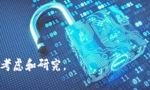   全面解析加密货币阿利：其发展历程、市场潜力与投资机会 / 
 guanjianci 阿利，加密货币，区块链技术 /guanjianci 

引言
近年来，加密货币成为了投资市场的热潮其中之一，阿利Coin作为新兴的加密货币，也在其中崭露头角。阿利不仅仅是另一种数字货币，而是一个基于区块链技术的生态系统，具备极大的市场潜力和社会影响力。本文将全面解析阿利的背景、技术特性、市场机会与投资价值，帮助读者深入了解这一新兴数字资产。

阿利的起源与发展
阿利（AriCoin）最初是在2019年推出，旨在为用户提供更具安全性和便捷性的数字资产交易方式。在创建之初，开发团队就意识到，随着区块链技术的迅速发展，普通用户对加密货币的需求在不断上升。然而，市场中现有的币种多存在安全性不足、交易速度慢等问题，阿利正是为了解决这些问题而诞生的。

网络结构与技术特性
阿利的独特之处在于其采用了一种全新的共识机制：混合模式（Hybrid Model）。这种设计结合了工作量证明（PoW）与权益证明（PoS）两种机制的优点，确保了网络的安全性和效率。在处理交易的同时，阿利还能够通过权益证明奖励持币用户，鼓励长期持有而非频繁交易。

另外，阿利平台还搭建了一个强大的智能合约框架，用户可以在此基础上开发自己的去中心化应用（DApps）。此框架的开放性和灵活性，使得创业者和开发者可以在阿利的基础上创新，推动整个生态系统的发展。

市场潜力与风险分析
如今，加密货币的市场规模已达到数千亿美元，而阿利Coin凭借其特殊的技术架构和市场定位，展现出卓越的成长潜力。在数字货币交易平台上，阿利的交易量逐渐增加，流动性也在不断提升。

当然，投资阿利Coin仍然存在一定的风险。市场波动性大、政策监管不确定性和技术漏洞等都可能影响其价值。因此，在投资时，用户应循序渐进，进行充分的市场分析和风险评估。

阿利的应用场景
阿利不仅限于一种数字货币，更是一个实现数字化支付、资产交易和智能合约的平台。随着各行业对区块链技术认知的提升，阿利有望在多个场景中实现应用。比如，电商行业可以通过阿利实现更安全便捷的支付手段，金融领域可以利用其智能合约实现自动化的资产管理。

如何投资阿利Coin
投资阿利Coin首先需要找到一个支持其交易的数字货币交易平台。之后，用户可以通过法币或其他数字货币购买阿利。同时，投资者还应定期关注市场动态，及时调整投资策略。此外，阿利官方也会不定期发布项目进展和市场分析，用户可以通过关注官方社交媒体和论坛来获取最新信息。

社区与生态系统
阿利非常重视社区的建设，创建初期就致力于广泛的用户参与和意见反馈。阿利社区不仅是用户互动的平台，也是开发者交流技术和经验的重要场所。通过举办各种线下活动和线上会议，阿利团队鼓励用户分享投资经验和对项目的建议，促进社区的活跃与成长。

结语
在加密货币圈中，阿利Coin的出现无疑为市场注入了新的活力。这一新兴的数字资产凭借其先进的技术架构与广阔的应用前景，吸引了越来越多的投资者和开发者。虽然市场充满挑战，但只要用户认真对待投资，树立正确的投资理念，并在波澜起伏的市场中保持清醒的头脑，阿利Coin的未来必将充满希望。

附录：投资阿利Coin的建议
1. 了解基本知识：在投资阿利之前，确保对区块链技术和加密货币有一定的了解。
2. 分散投资：风险投资需谨慎，建议不将所有资金投入单一币种。可以选择多种货币进行组合投资。
3. 关注项目动态：持续关注阿利的官方网站、社交媒体及相关社区的动态，保持信息的敏感性。
4. 制定投资策略：根据个人的风险承受能力和市场行情，制定适合的投资策略。
5. 参与社区活动：通过参与阿利的社区活动，获得更多投资信息和交流途径，增进对项目的理解。

通过以上的深入介绍，读者对阿利Coin的特性、潜力和市场机会有了更全面的认识。无论作为投资还是对区块链技术的探索，阿利都值得认真考虑和研究。
